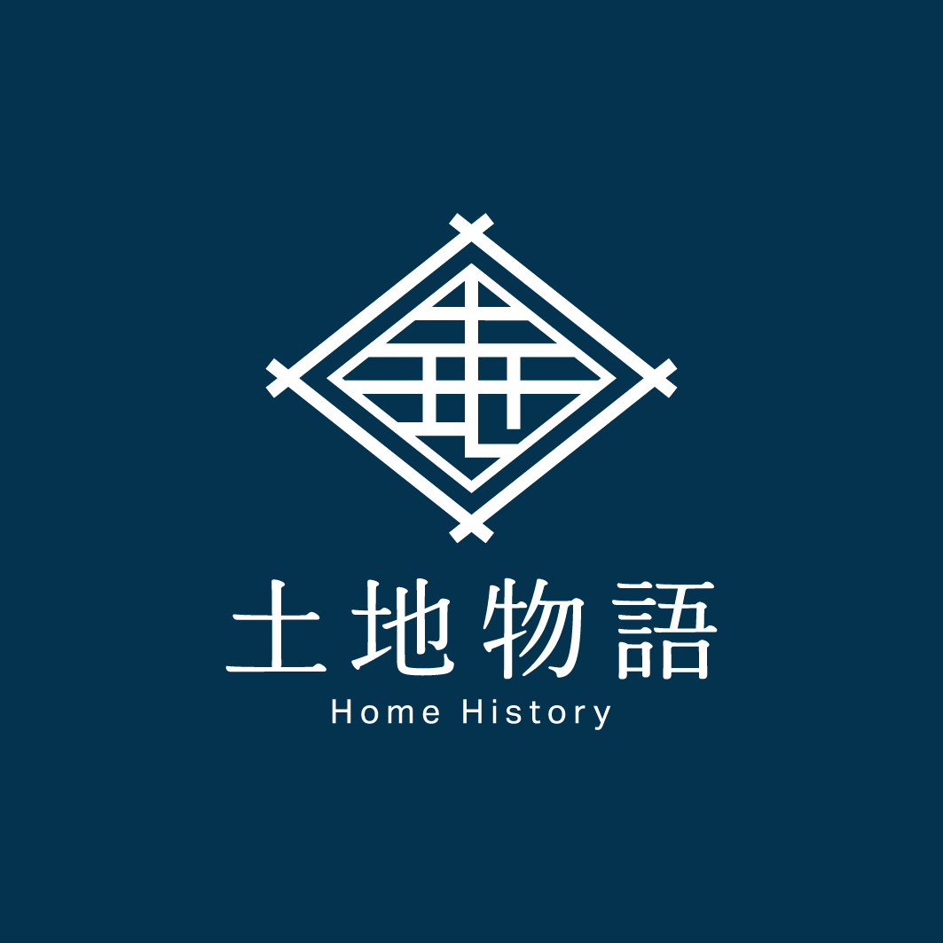 土地物語